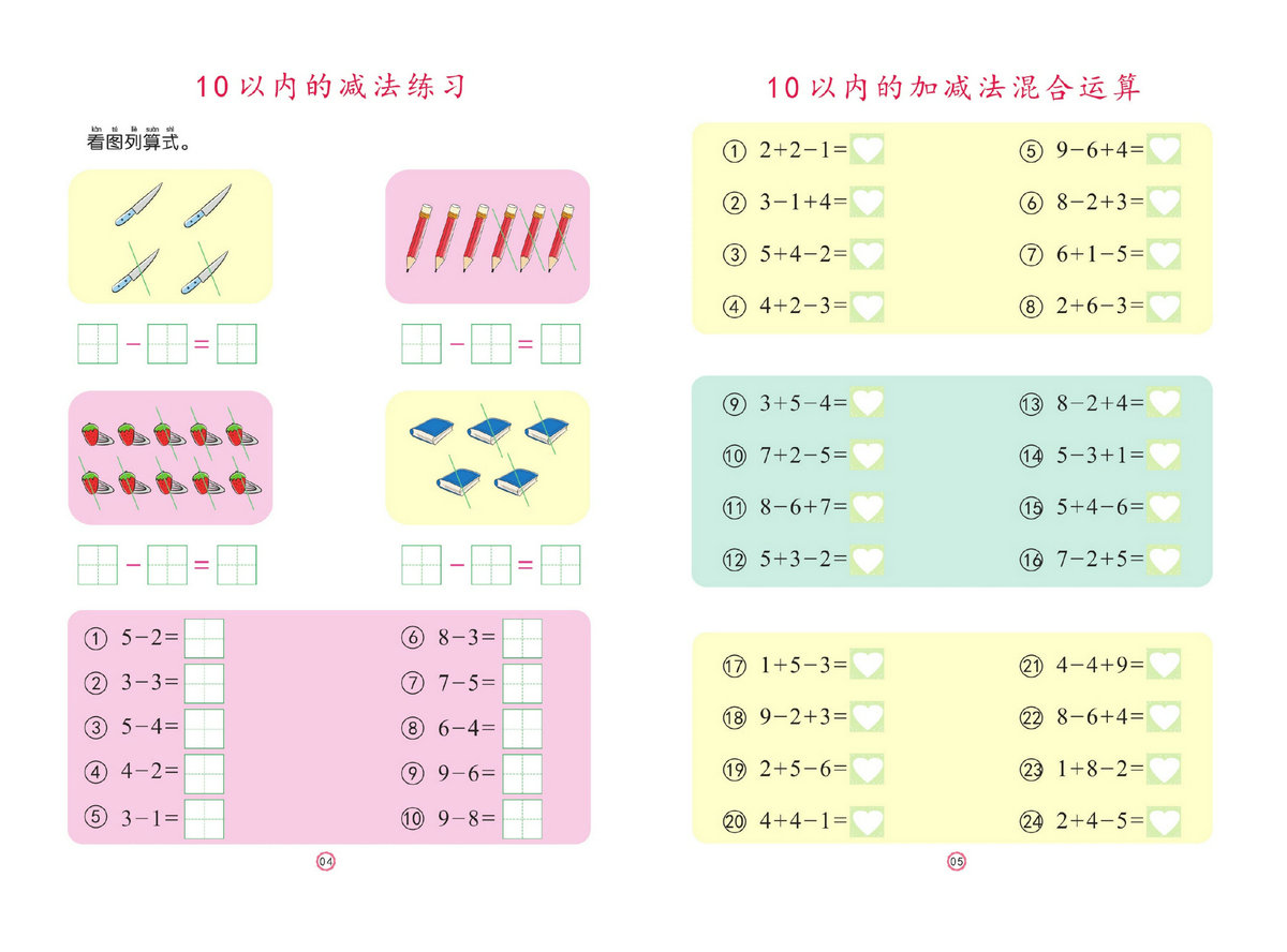 图片[1]-[修正]幼儿彩色描红：20以内加减法，25页PDF-淘学学资料库